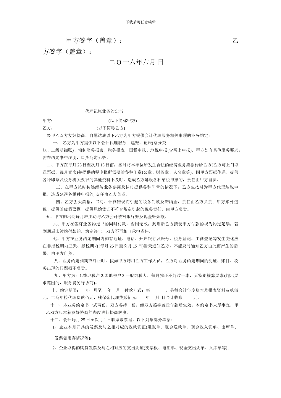 购买水电材料合同书_第2页