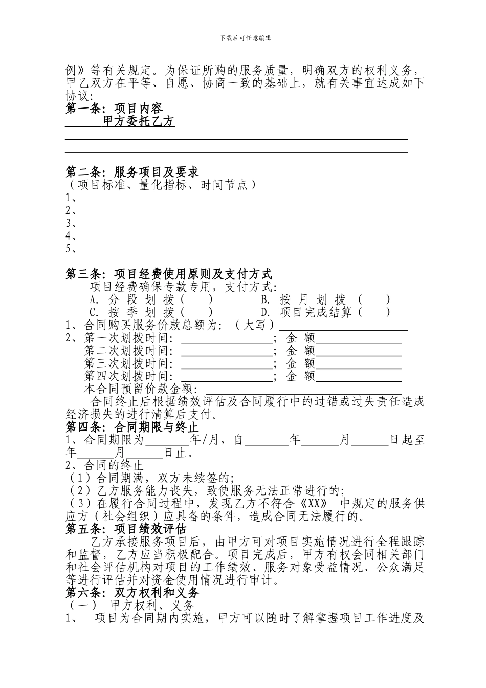 购买社会服务项目合同示范文本_第2页