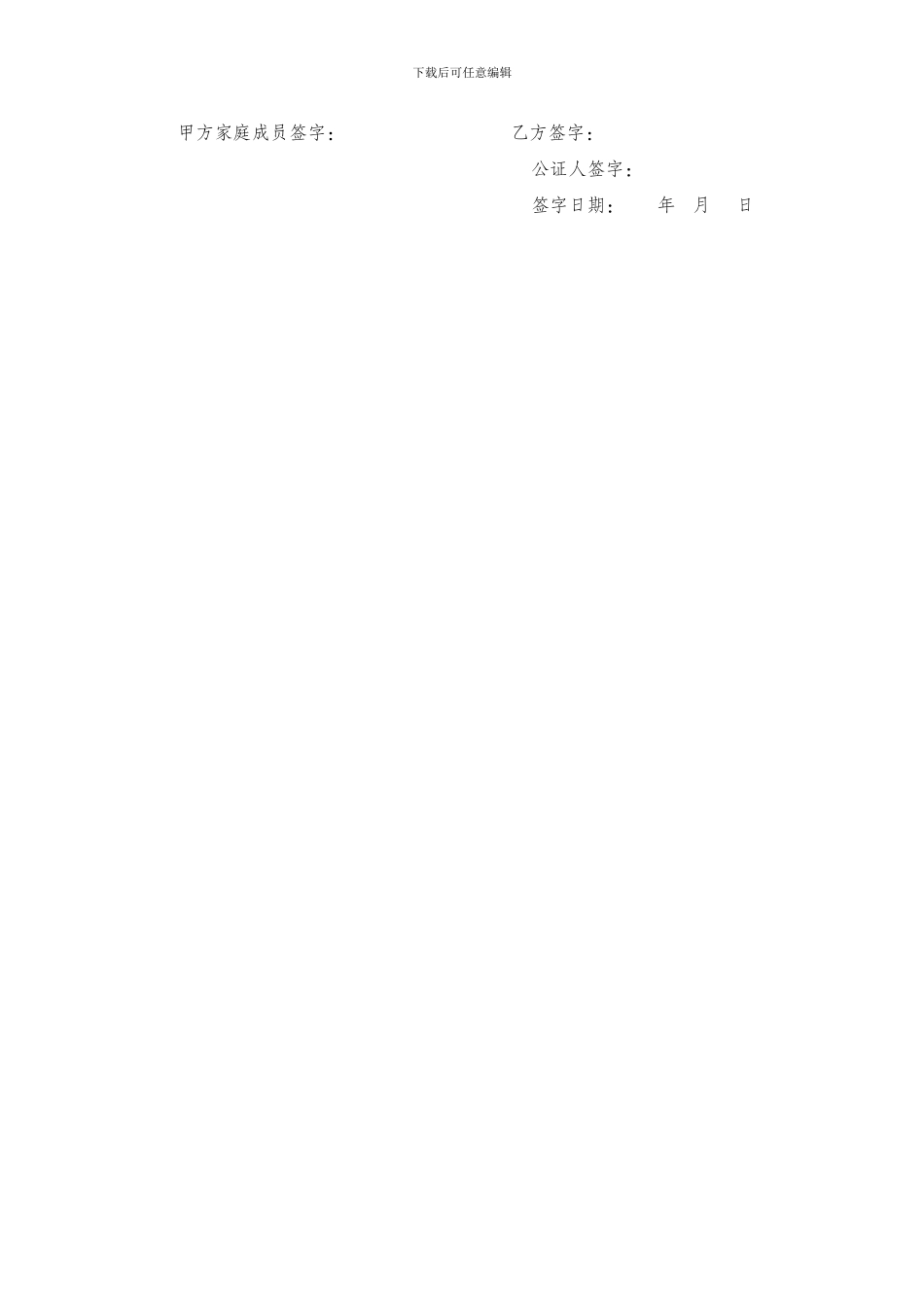 购买私人土地合同_第2页