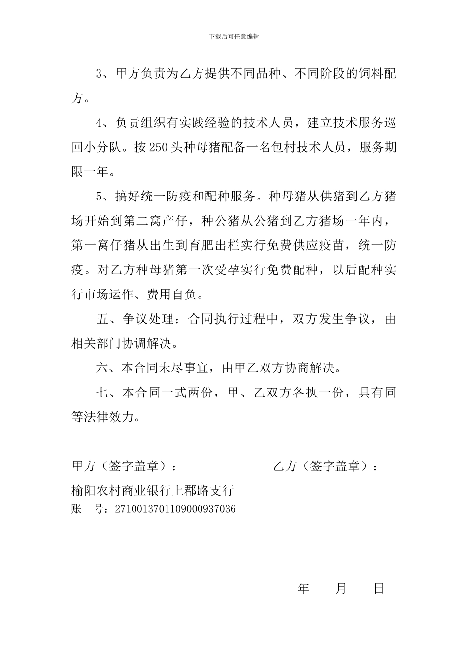 购买种猪合同_第2页