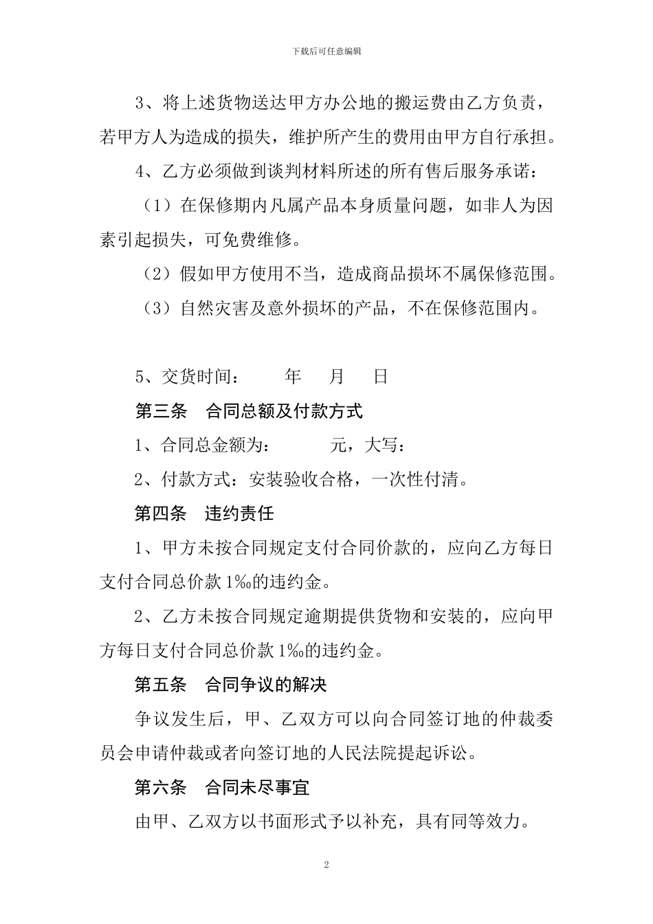 购买窗帘合同_第2页