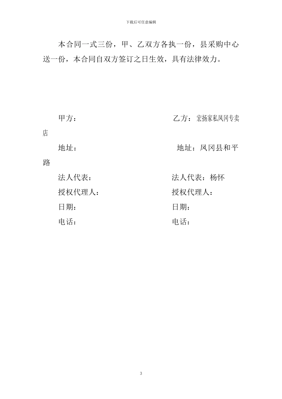 购买窗帘合同_第3页