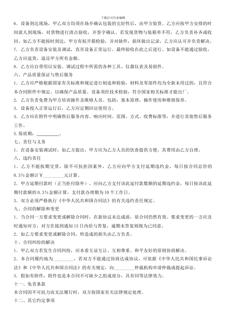 购买设备合同范本_第2页