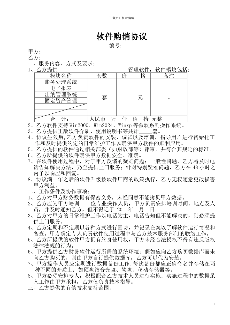 购买财务软件协议_第1页