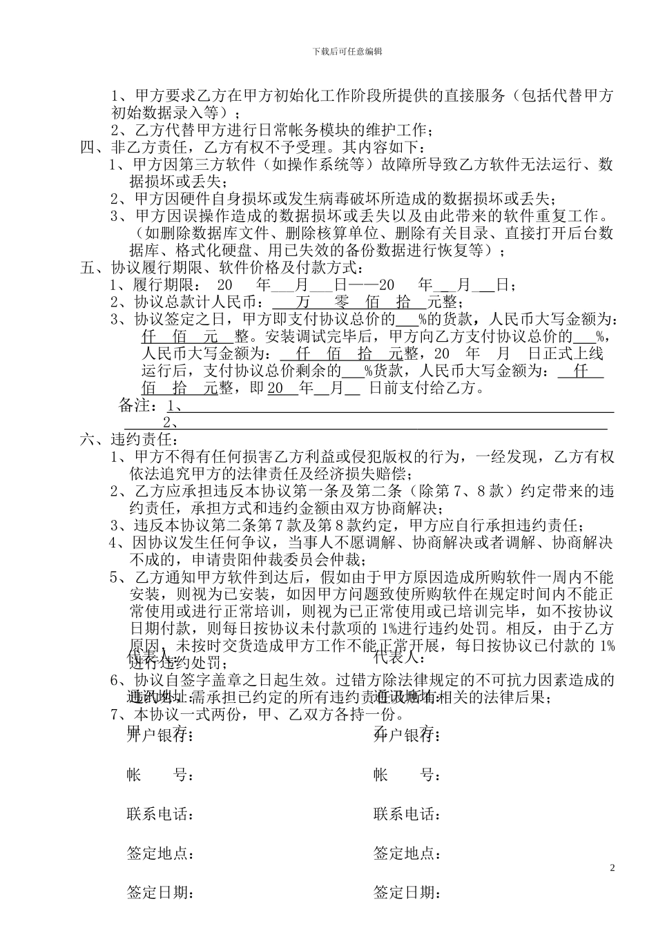 购买财务软件协议_第2页