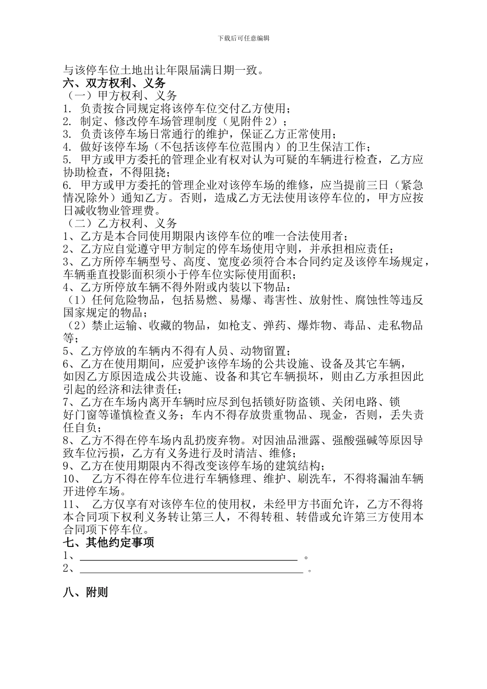 购买车位协议书_第2页