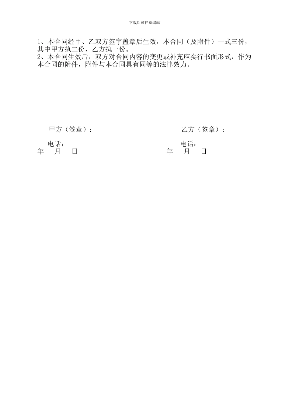 购买车位协议书_第3页