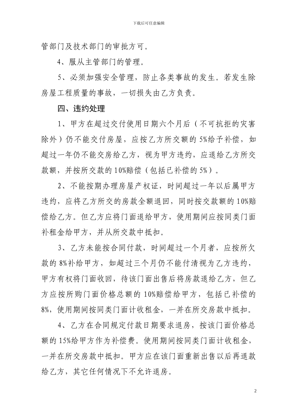 购买门面合同_第2页