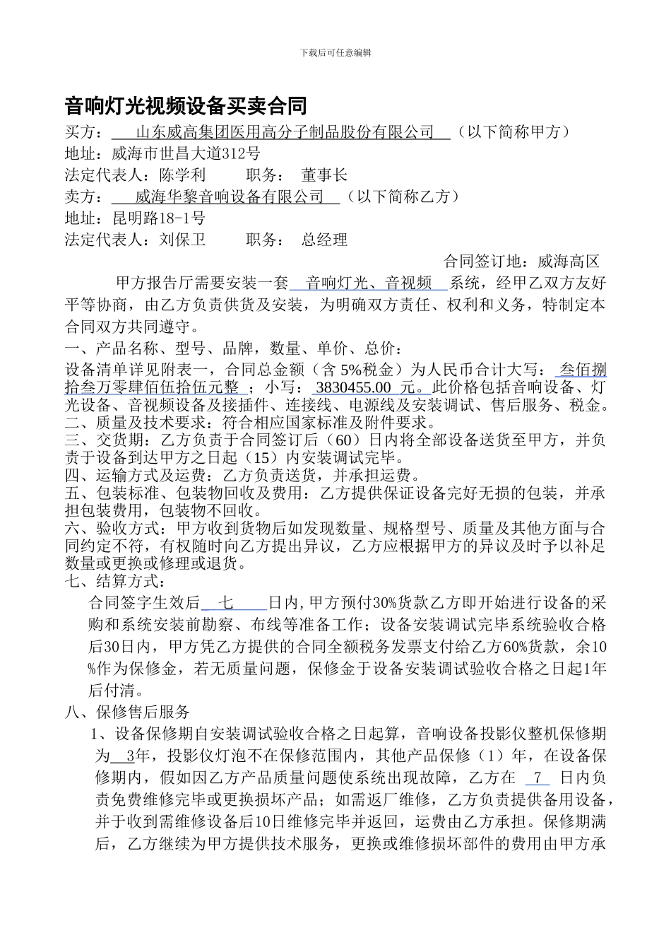 购买音响合同_第1页