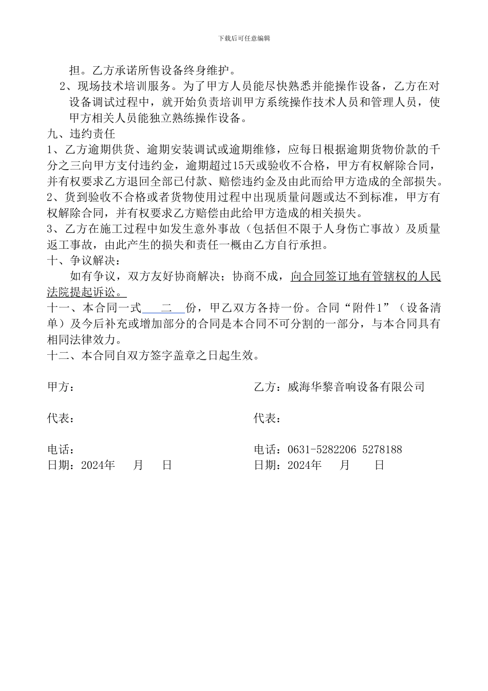 购买音响合同_第2页