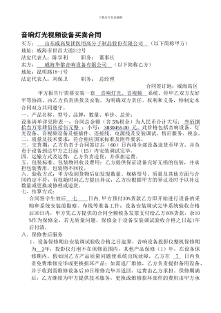 购买音响合同