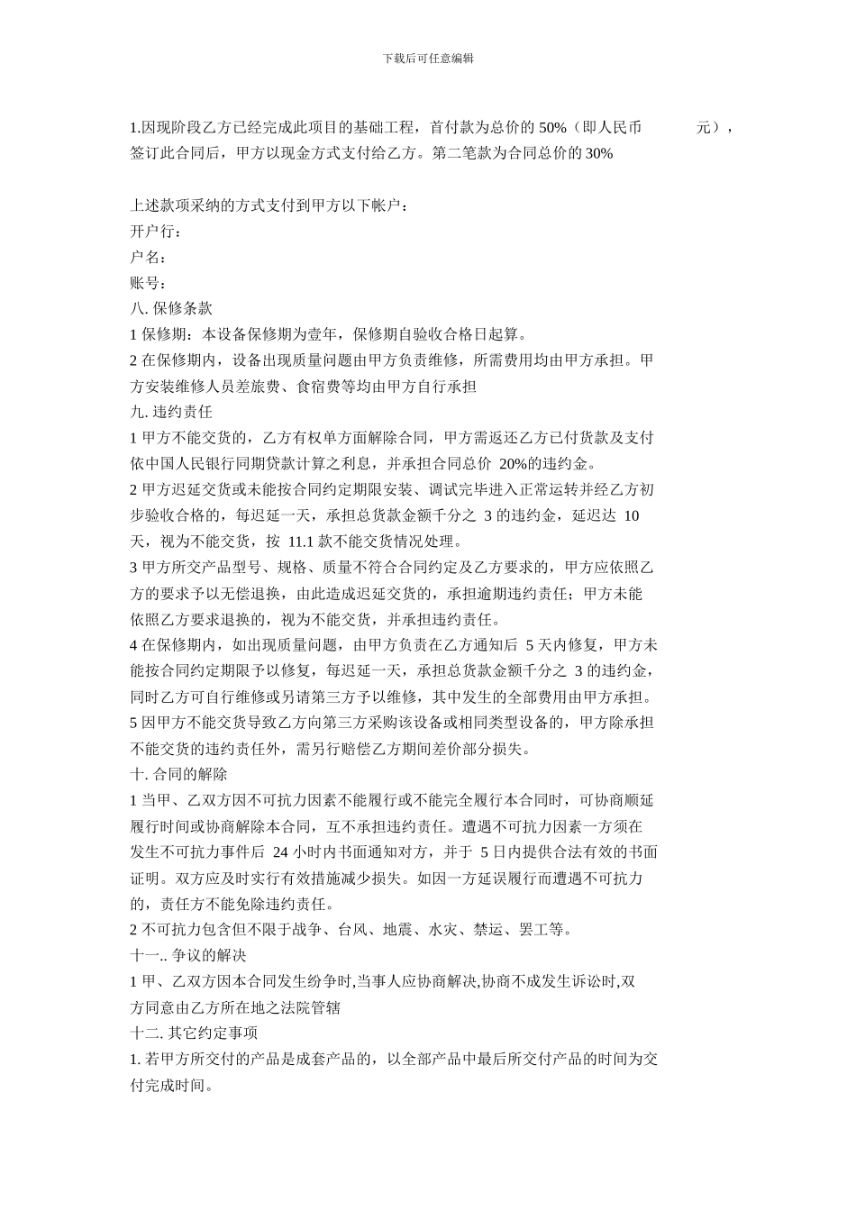 购买音响设备合同_第2页