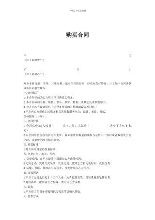 购买音响设备合同