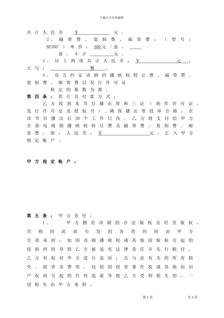 购剧合同范本_第2页