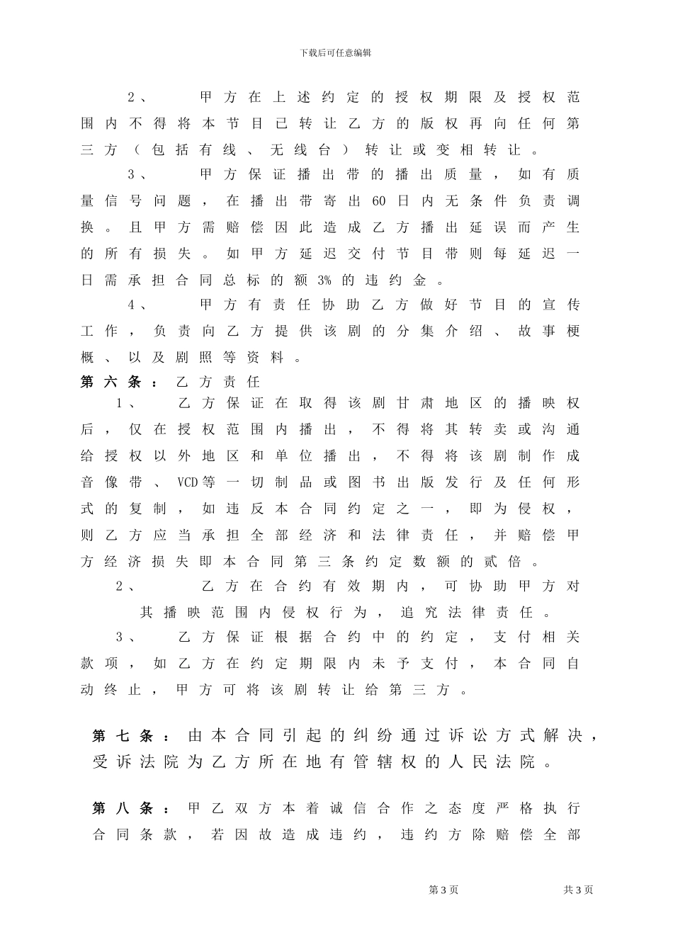 购剧合同范本_第3页