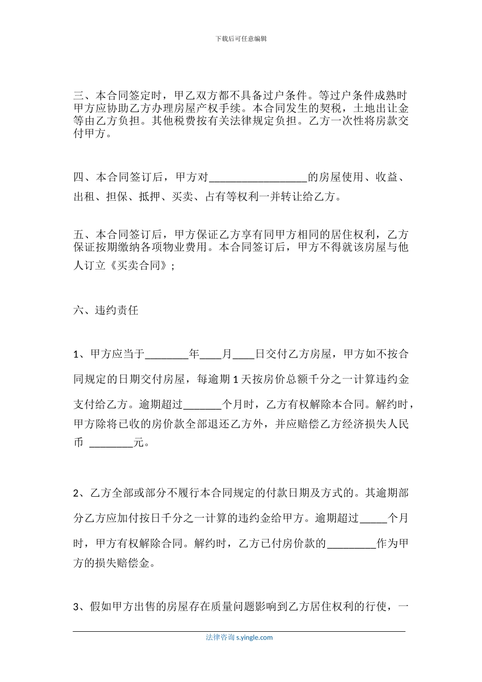 购小产权房合同范本内容有哪些_第2页