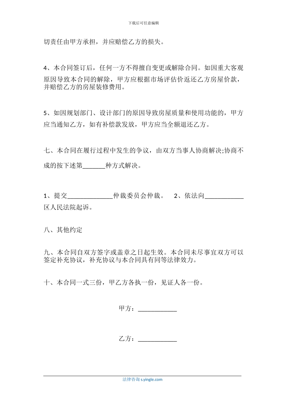 购小产权房合同范本内容有哪些_第3页