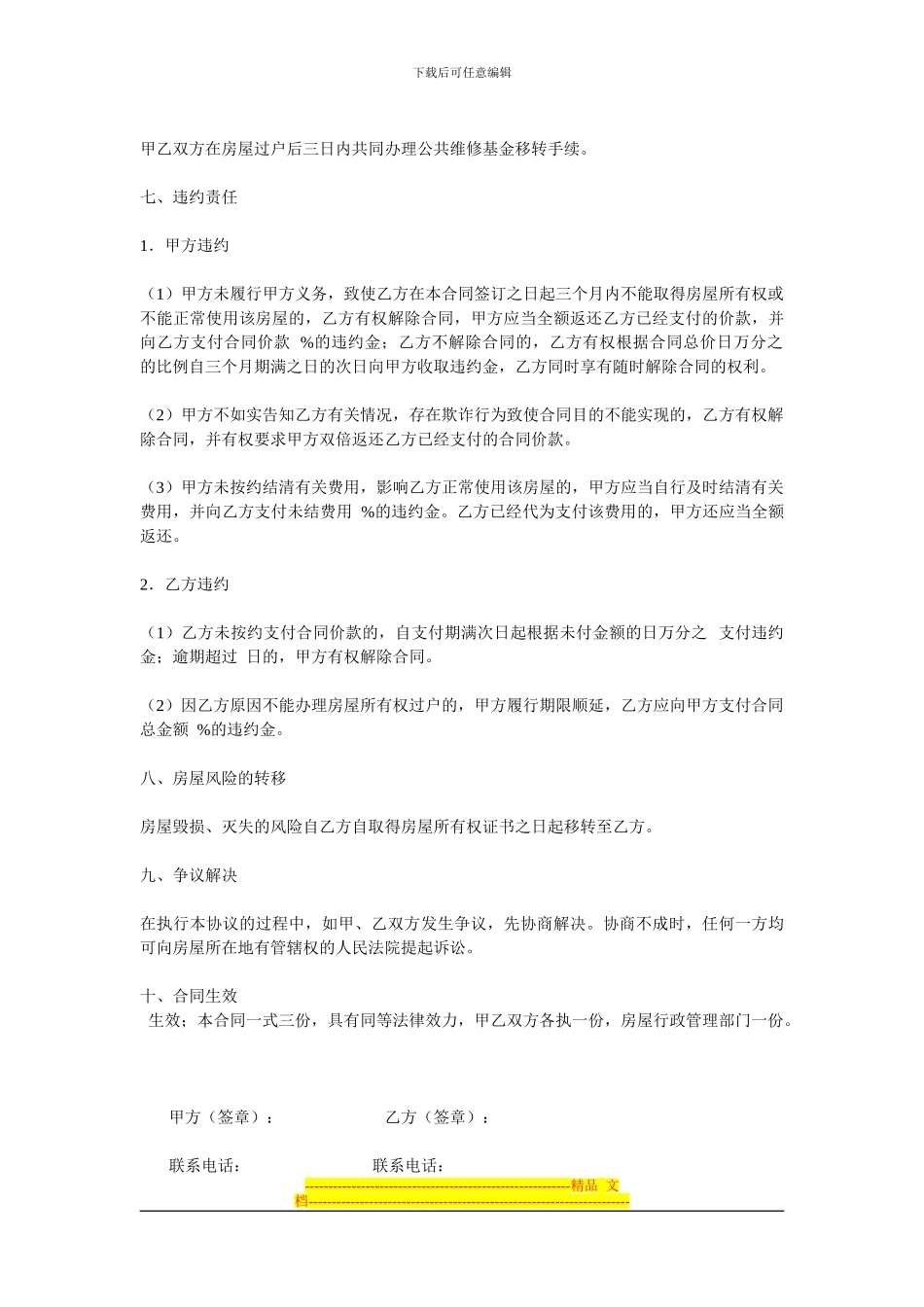 购房协议书(二手)_第3页