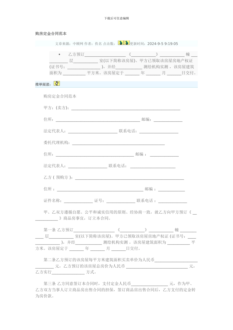 购房合同-Microsoft-Word-文档_第1页