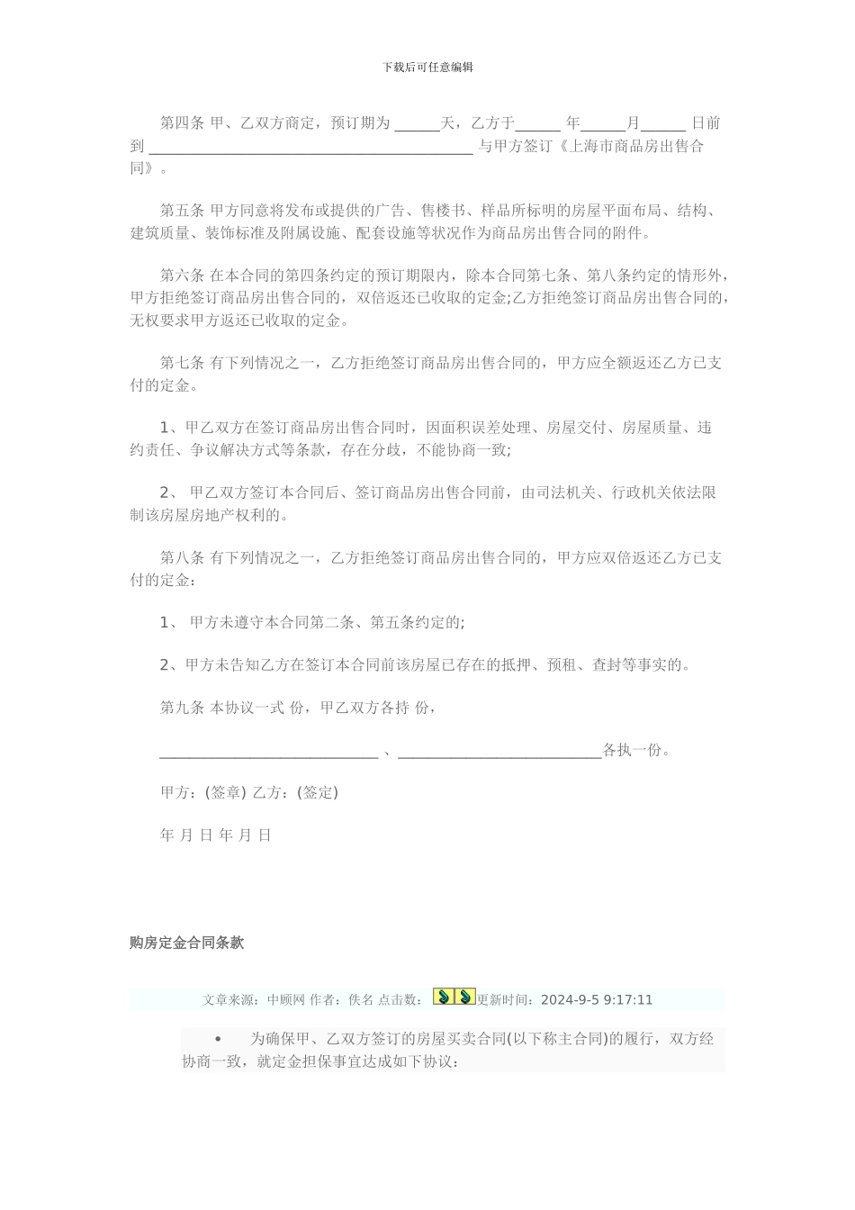 购房合同-Microsoft-Word-文档_第2页