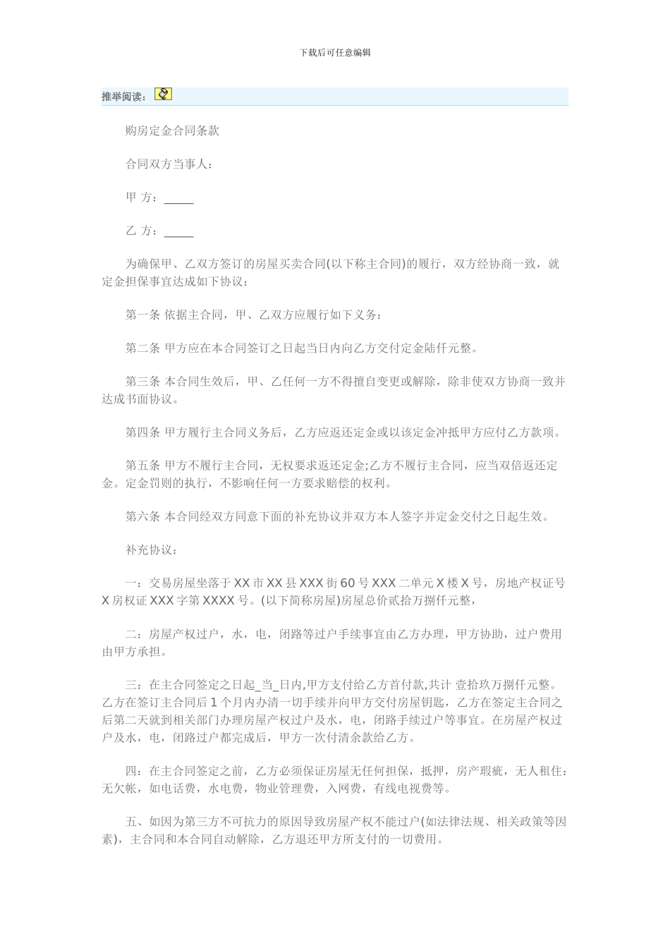 购房合同-Microsoft-Word-文档_第3页