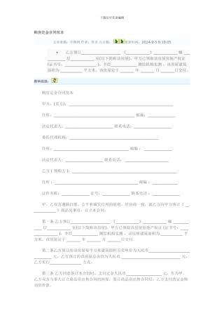 购房合同-Microsoft-Word-文档