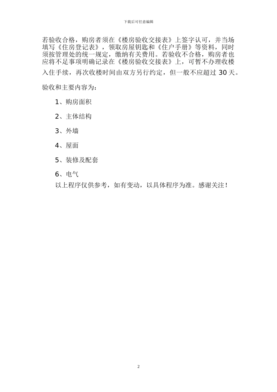 购房合同-验收合格与综合验收合格区别-_第2页