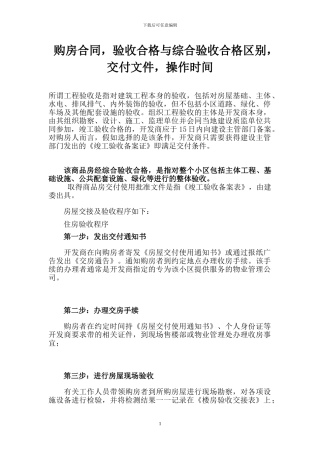 购房合同-验收合格与综合验收合格区别-