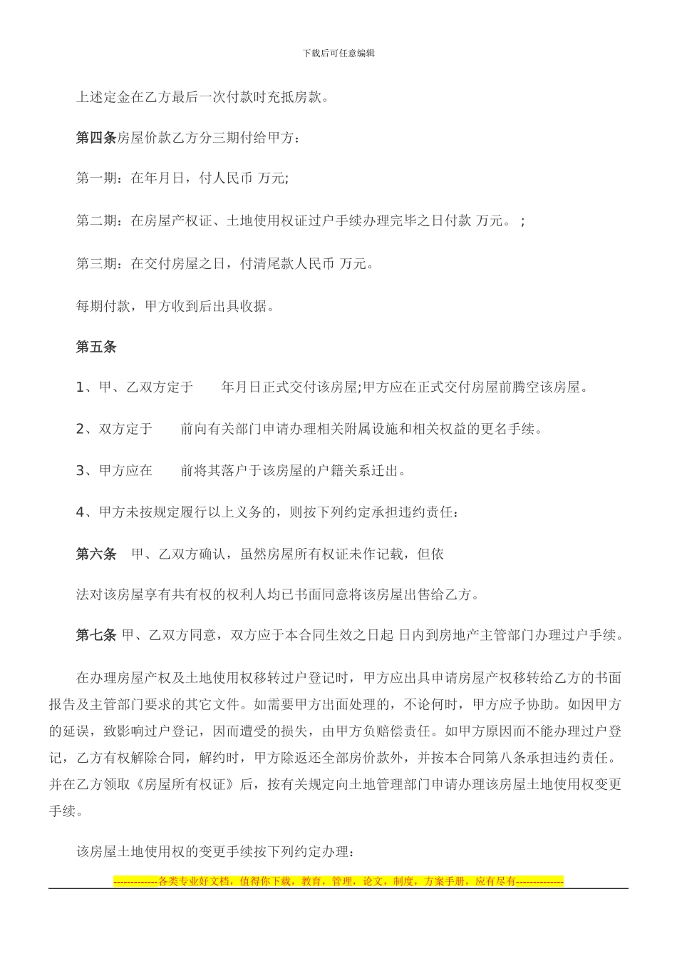 购房合同Microsoft-Word-文档-_第2页