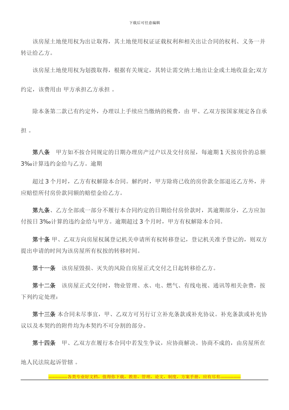 购房合同Microsoft-Word-文档-_第3页