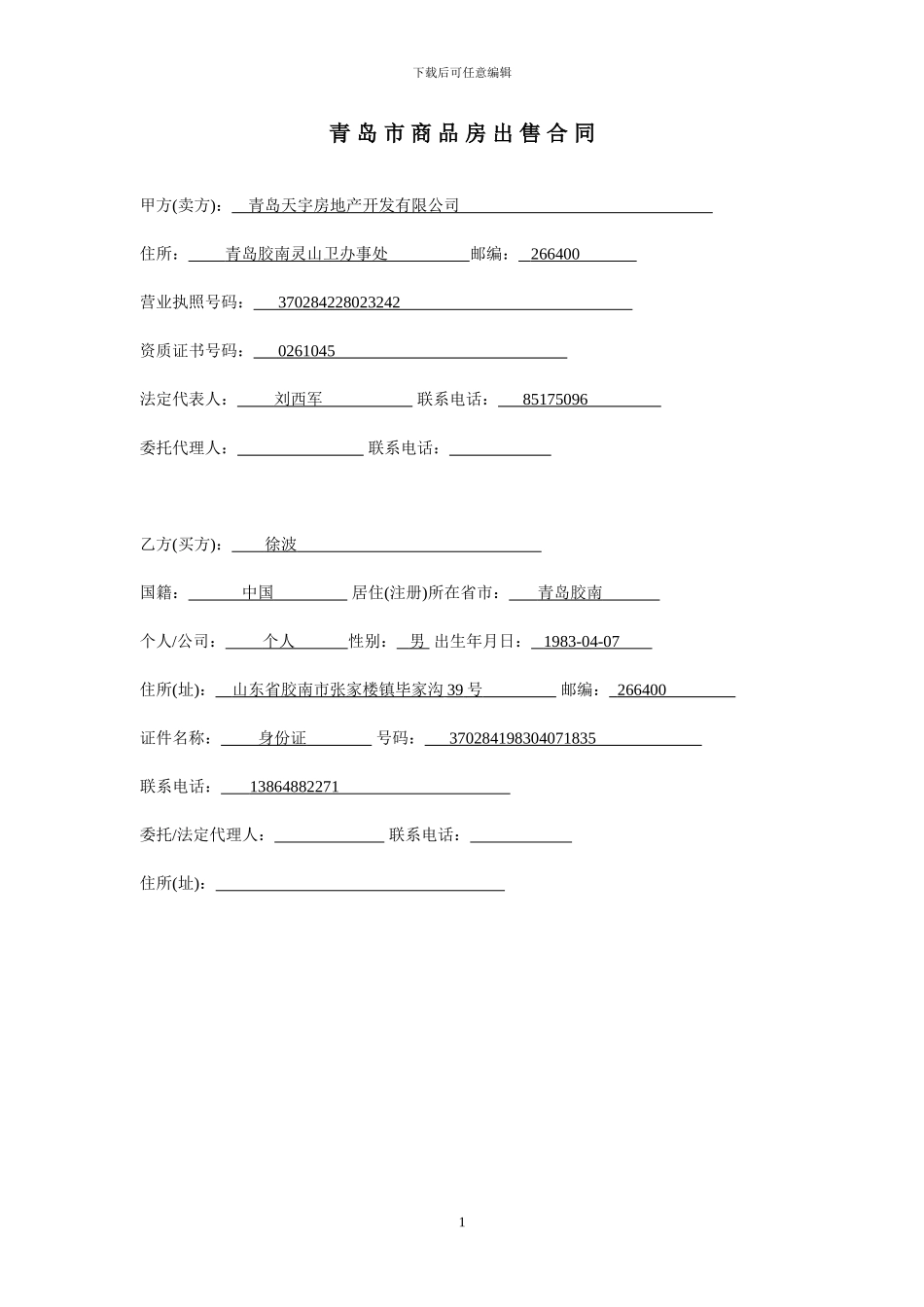 购房合同内页_第1页