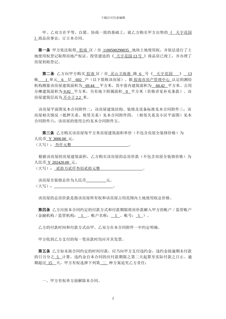 购房合同内页_第2页