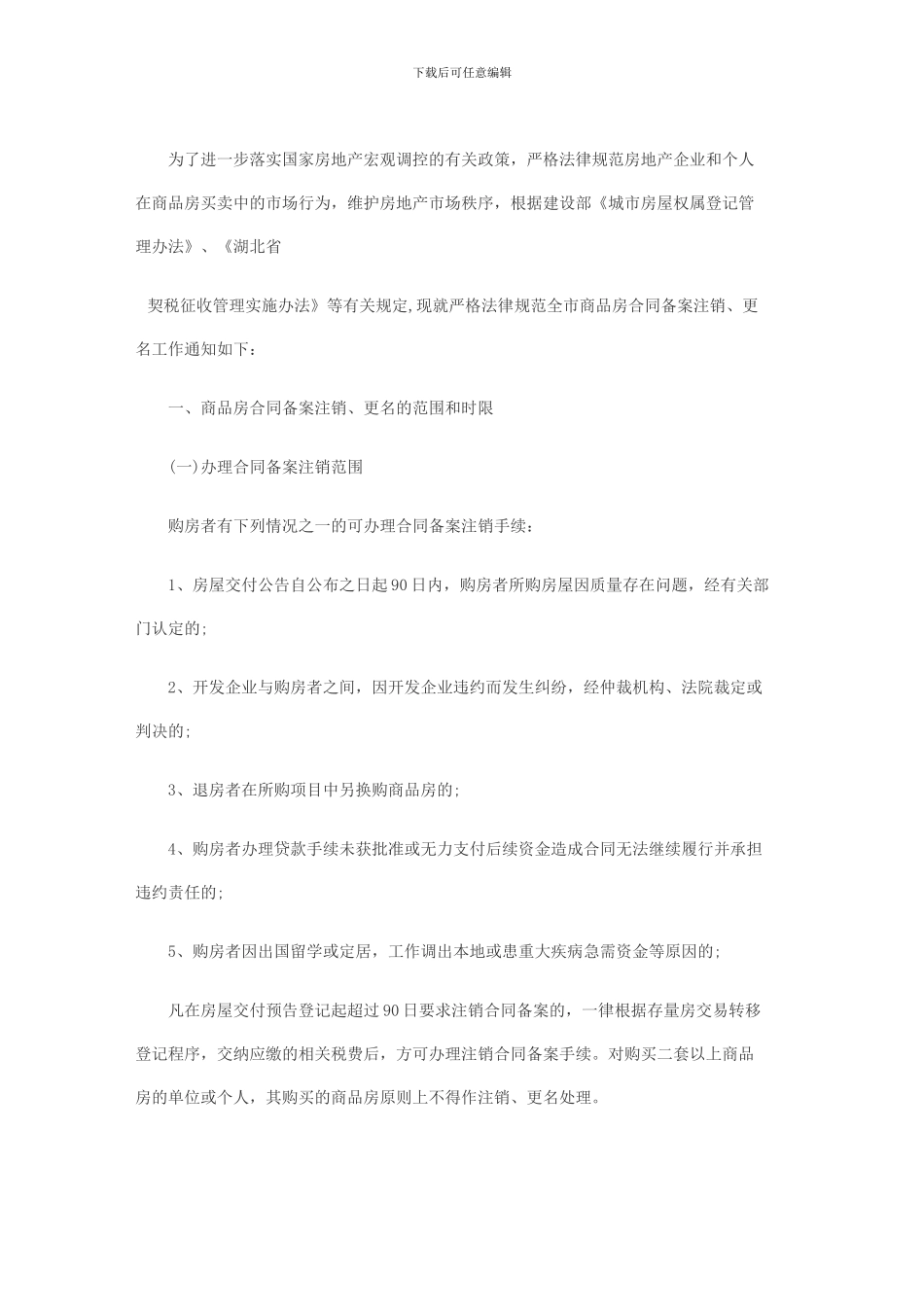购房合同备案后更名程序及其他_第2页
