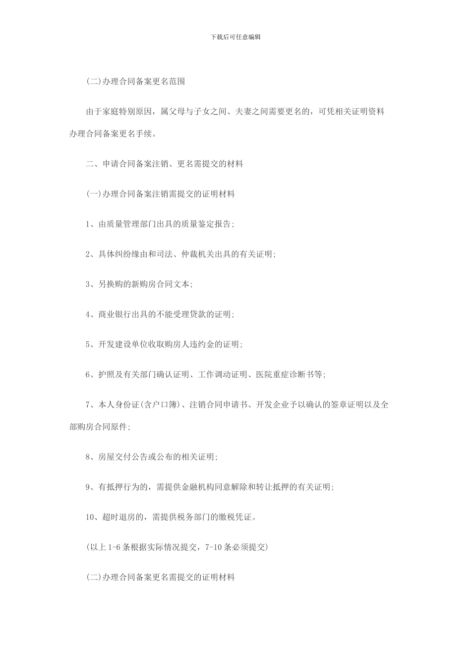 购房合同备案后更名程序及其他_第3页