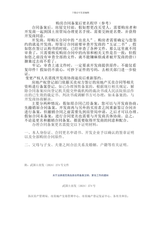购房合同备案后更名程序及其他
