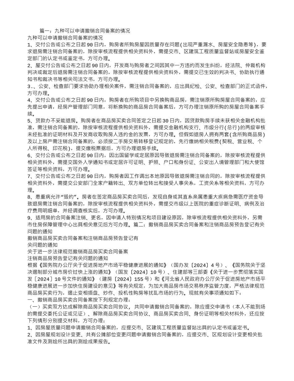 购房合同备案撤销_第1页