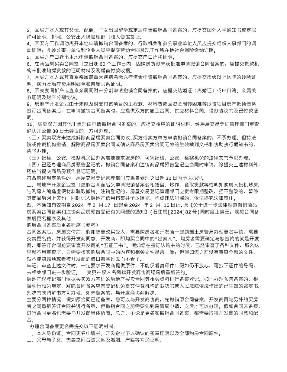 购房合同备案撤销_第2页