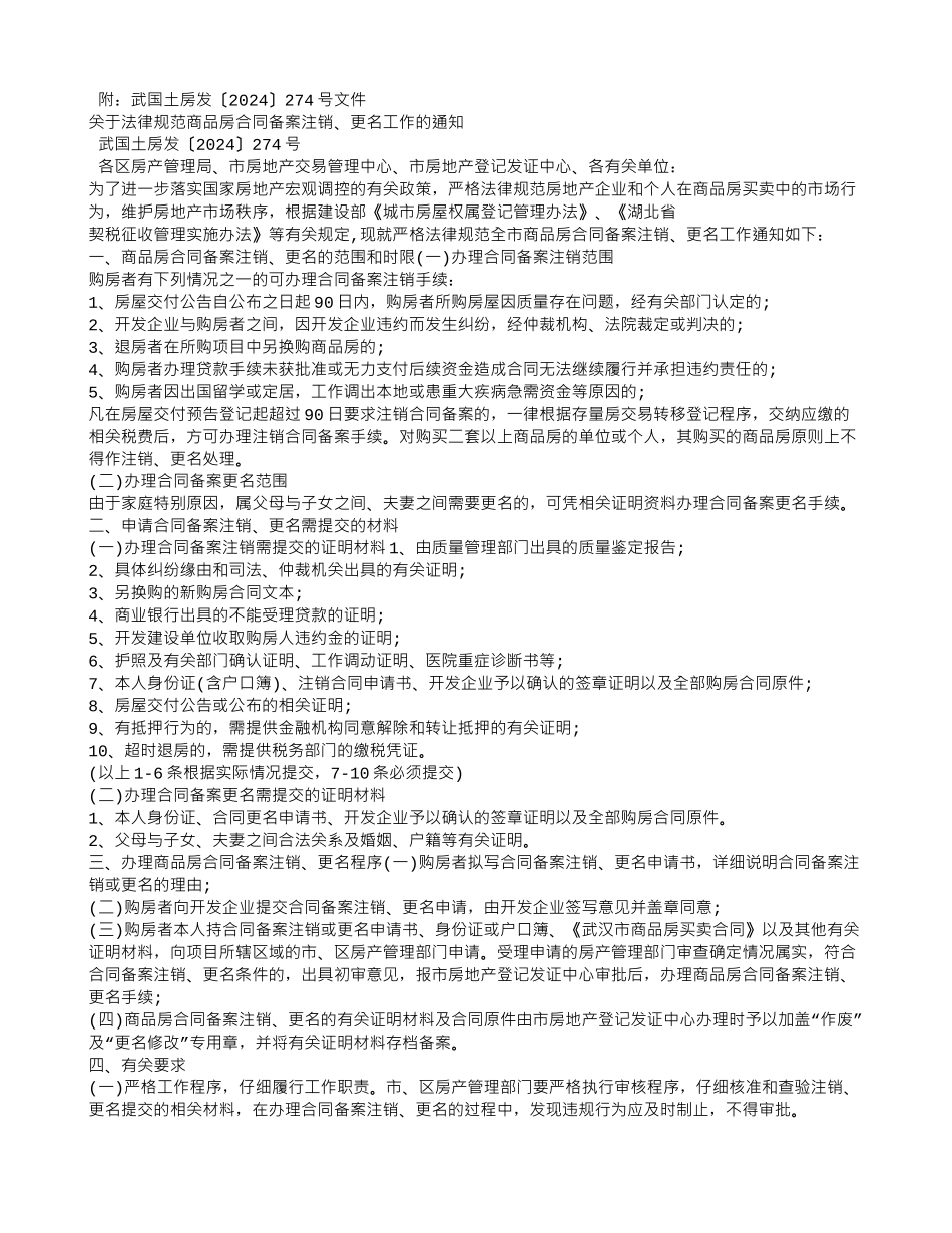 购房合同备案撤销_第3页