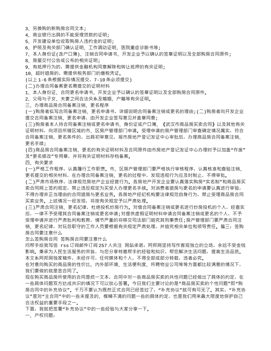 购房合同备案要多久_第3页
