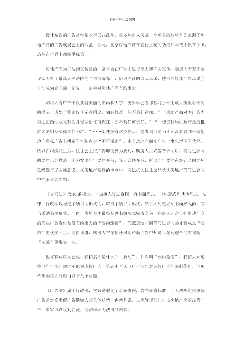 购房合同如何签_第2页