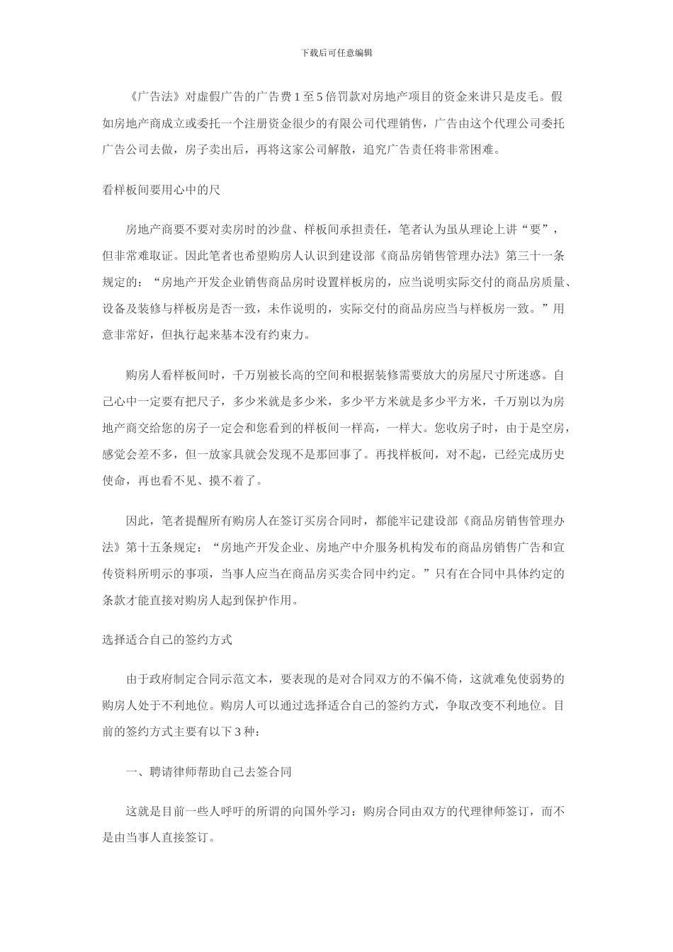 购房合同如何签_第3页