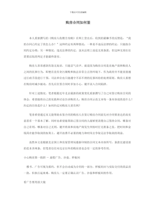 购房合同如何签