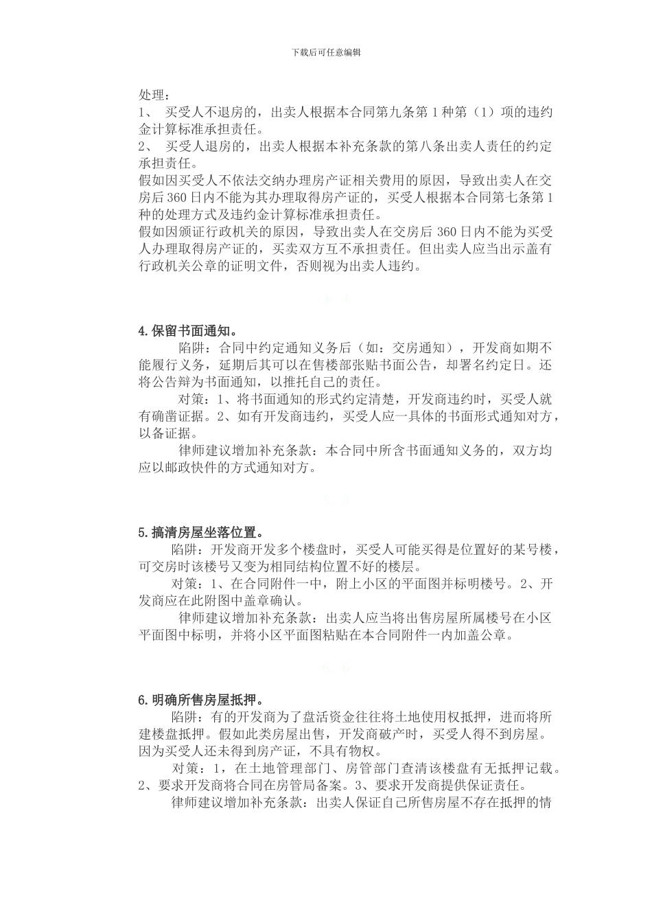 购房合同应注意事项_第2页