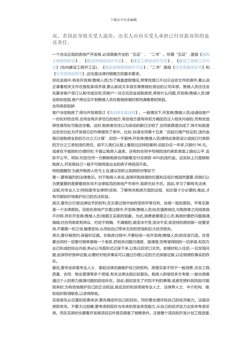 购房合同应注意事项_第3页