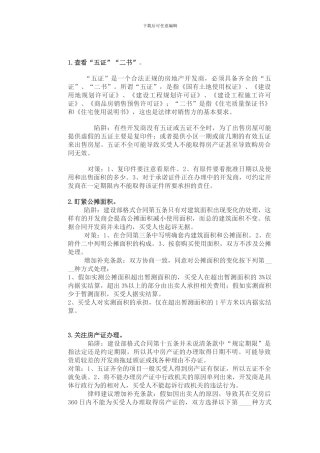 购房合同应注意事项