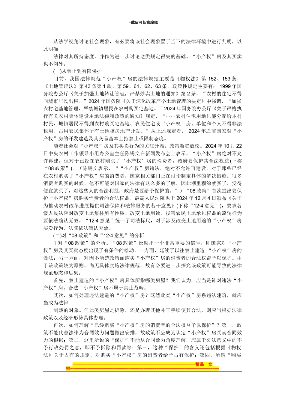 购房合同效力的法理分析_第2页