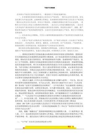 购房合同效力的法理分析