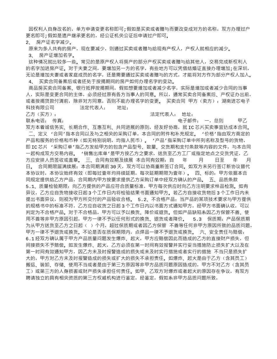 购房合同是别人的名字-房产证是我的名字-这房子属于谁_第3页