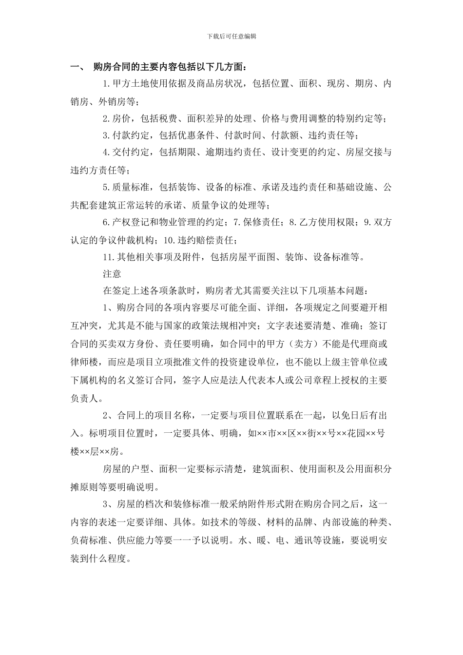 购房合同的主要内容_第1页