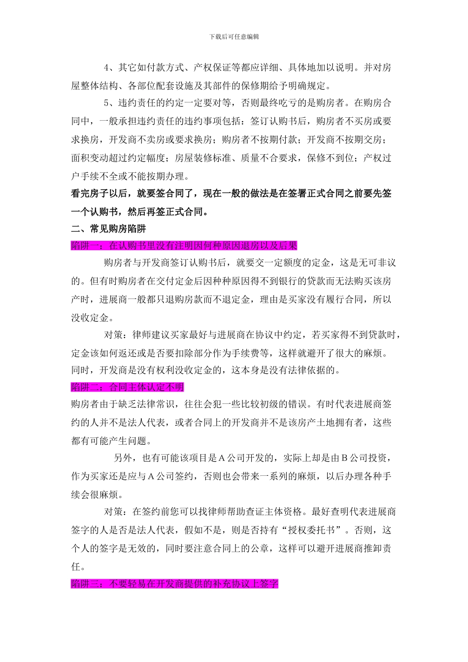 购房合同的主要内容_第2页